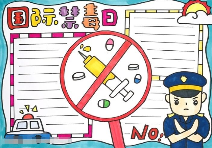 国际禁毒日手抄报怎么画