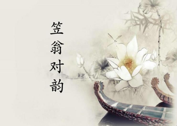 《笠翁对韵》作者简介有哪些
