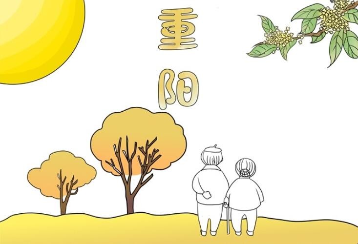 重阳节手抄报简单怎么画