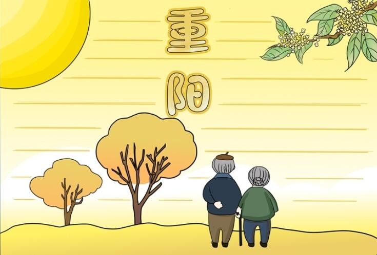 重阳节手抄报简单怎么画