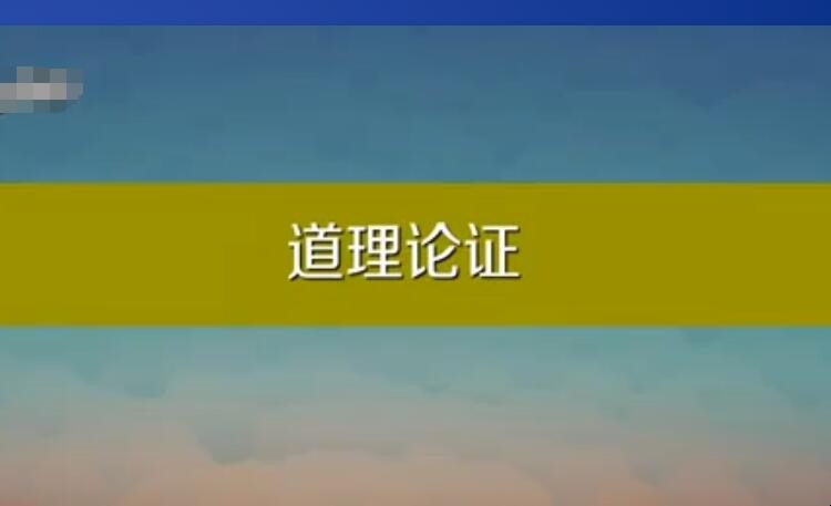 引用论证和意义论证有区别吗