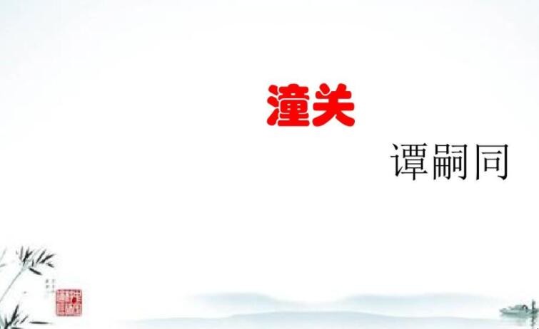 山入潼关不解平上一句是什么