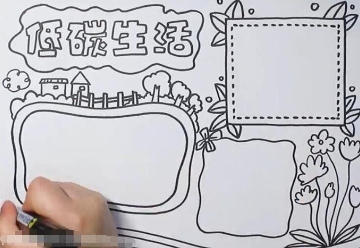 低碳生活手抄报怎么画