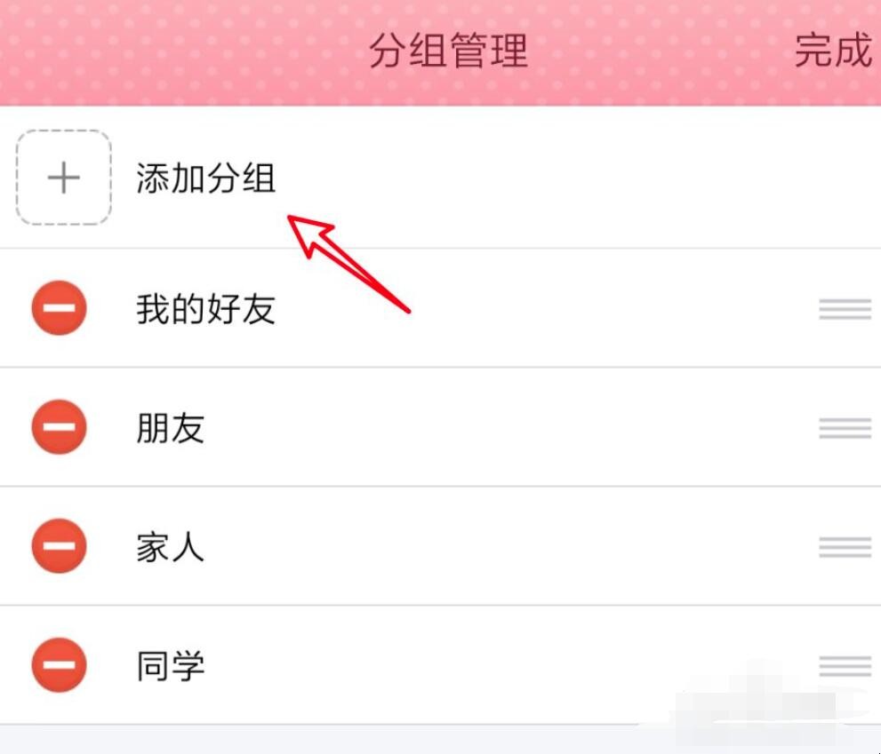 QQ好友怎么分组