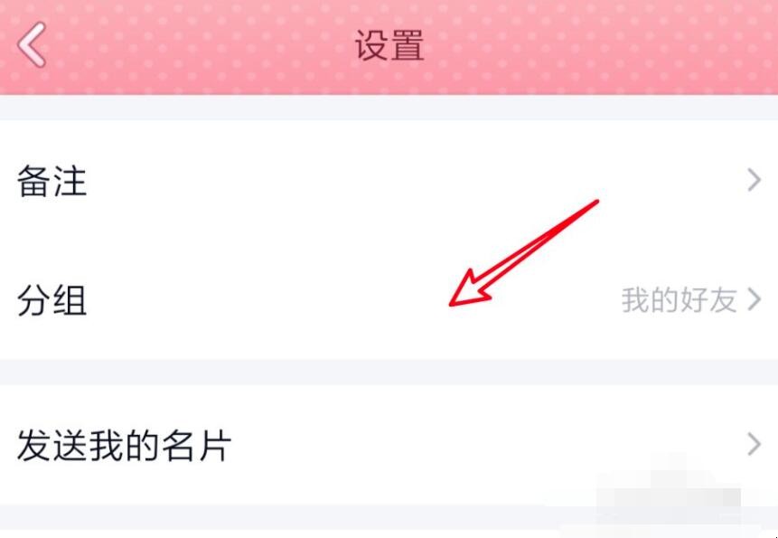 QQ好友怎么分组