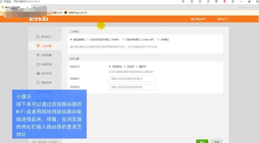 腾达路由器怎么设置