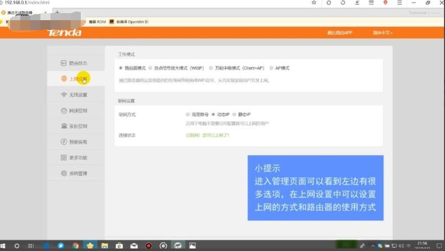 腾达路由器怎么设置