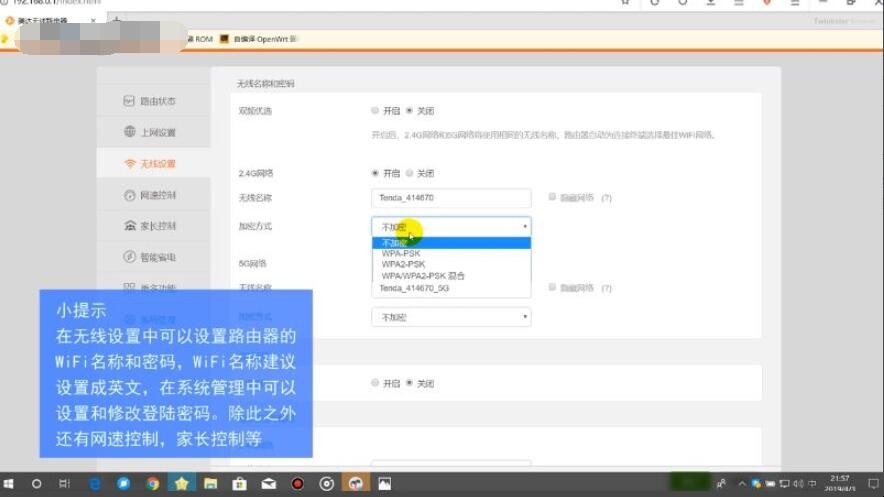腾达路由器怎么设置