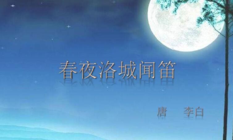 《秋夜洛城闻笛》的创作背景是什么