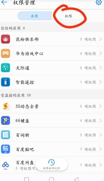 华为手机麦克风权限设置在哪