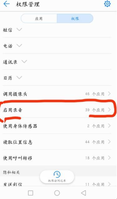 华为手机麦克风权限设置在哪