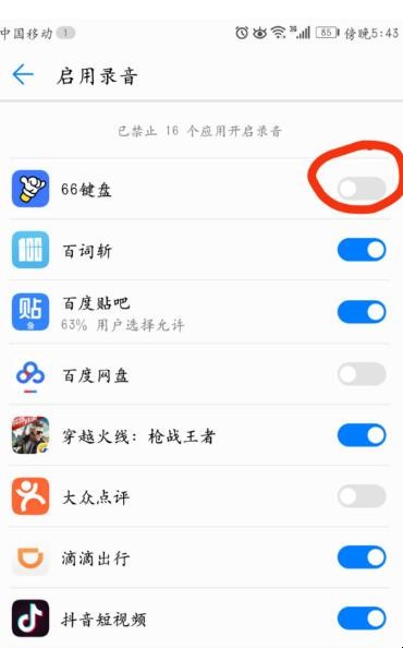 华为手机麦克风权限设置在哪