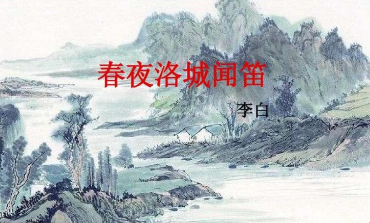 《秋夜洛城闻笛》的原文是什么