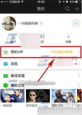 怎样取消爱奇艺会员