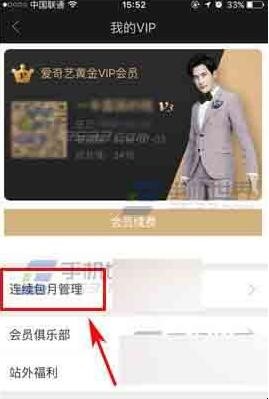 怎样取消爱奇艺会员