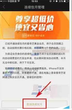 怎样取消爱奇艺会员