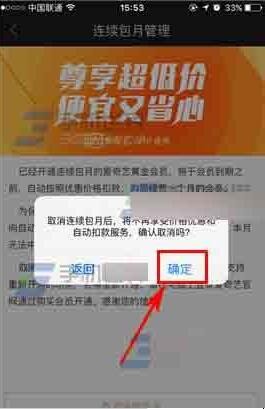 怎样取消爱奇艺会员