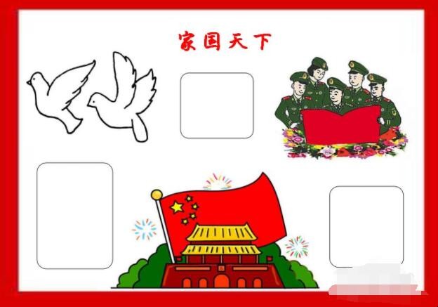 家国天下手抄报怎么画