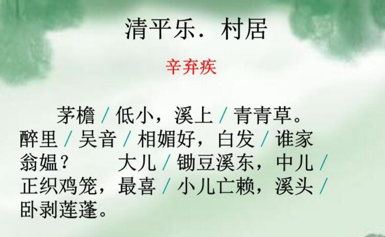 茅檐低小的全诗是什么