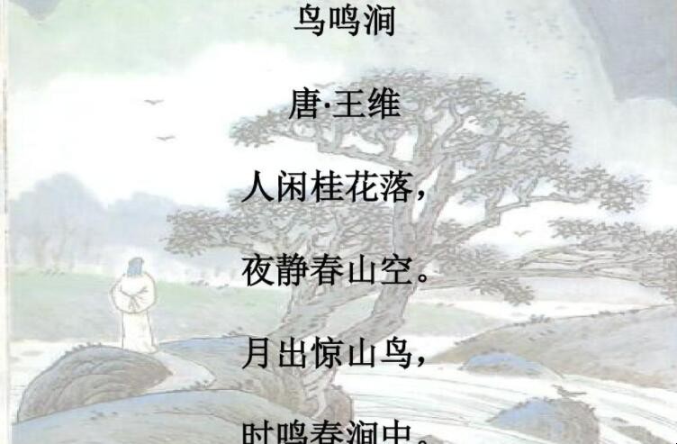 人闲桂花落下一句是什么