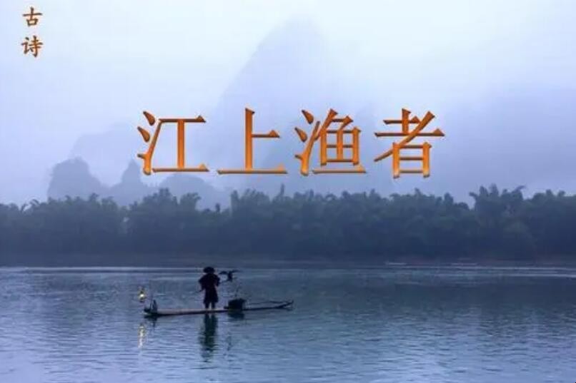 《江上渔者》古诗的意思是什么