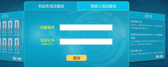 怎么查询违章记录 查询违章记录的方法