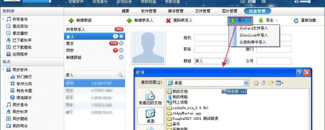 iphone怎样导入通讯录 iphone怎样导入通讯录