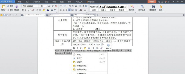 wps字间距怎么调 wps字间距调法