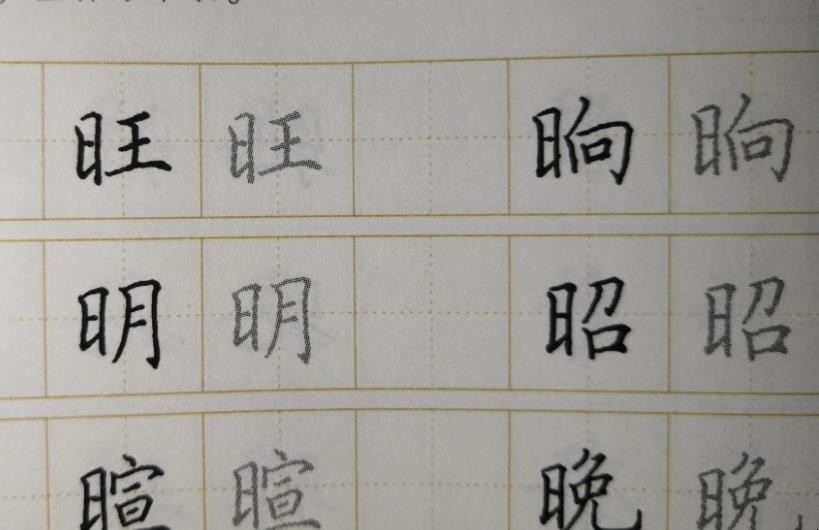 日偏旁的字有哪些字