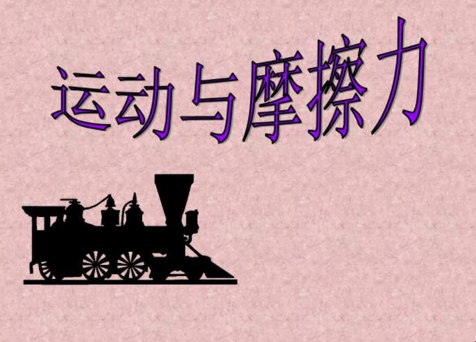 摩擦力特征特性有哪些