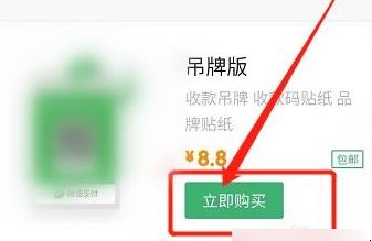 怎么申请微信二维码收款牌