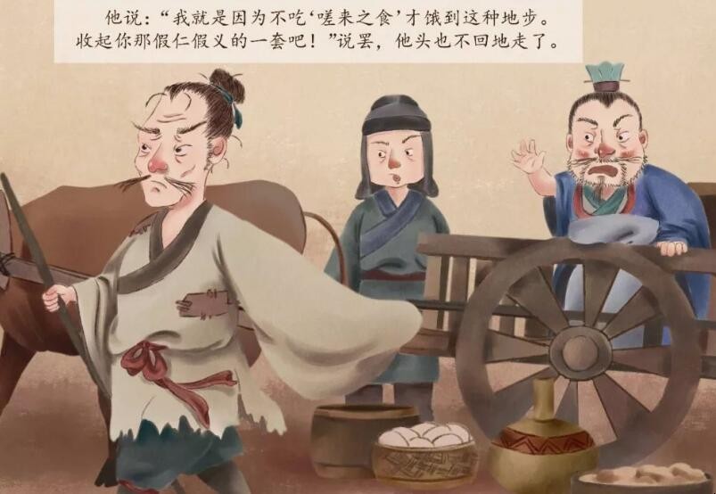 君子不食嗟来之食是什么意思