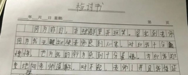 检讨书模板 个人认错态度检讨书模板