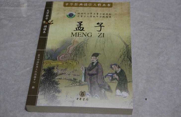 孟子的核心思想是什么