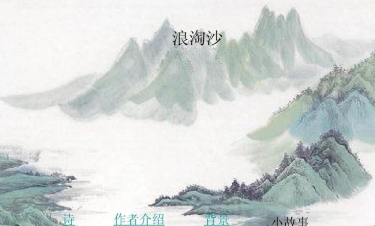 《浪淘沙九首·其三》的翻译是什么