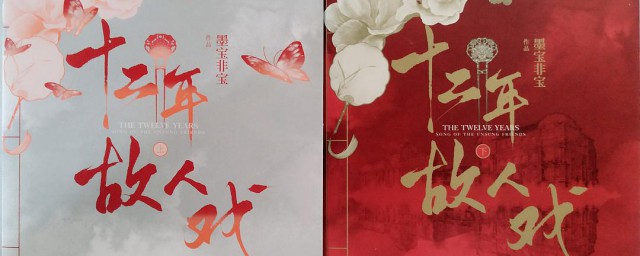 十二年故人戏讲的什么故事 十二年故人戏故事内容