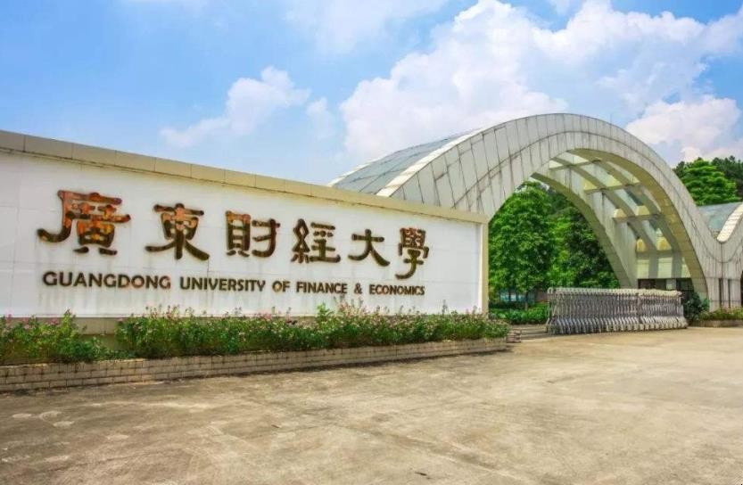 广东财经大学