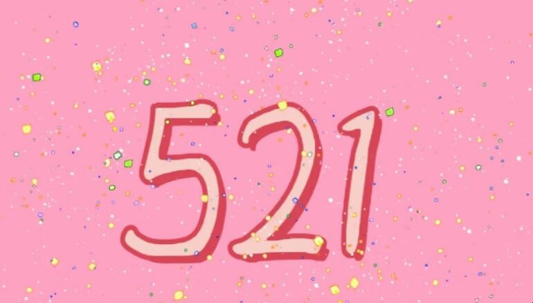 男生发521是什么意思