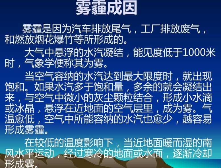 雾霾的原因是什么