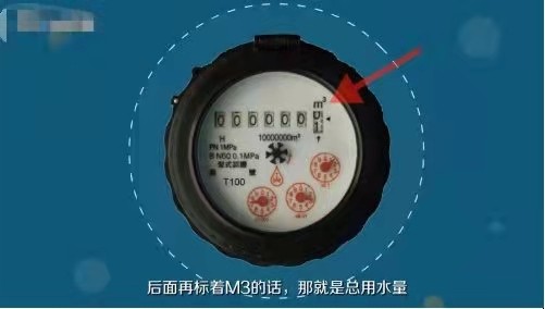 数字水表怎么看吨数