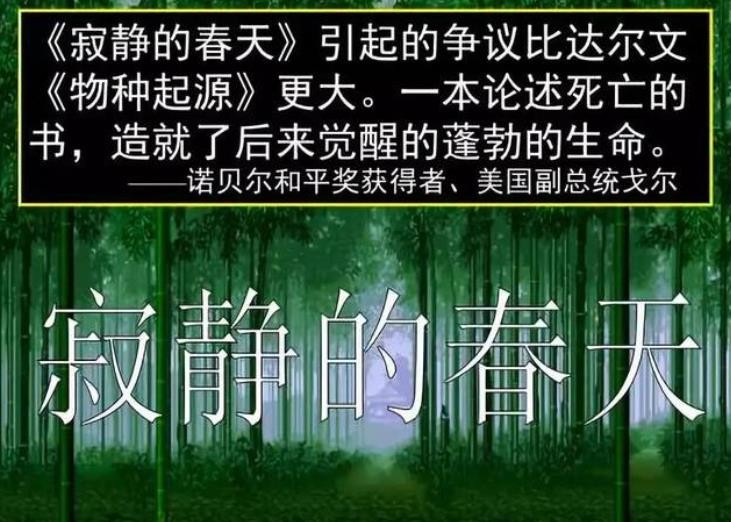 《寂静的春天》表达了什么情感