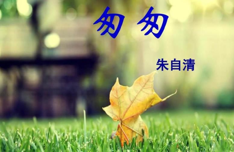 《匆匆》写作背景是什么