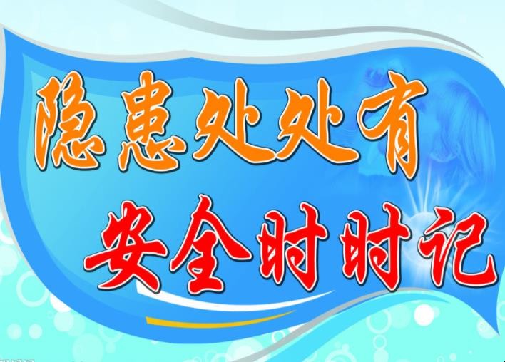 校园安全标语有哪些