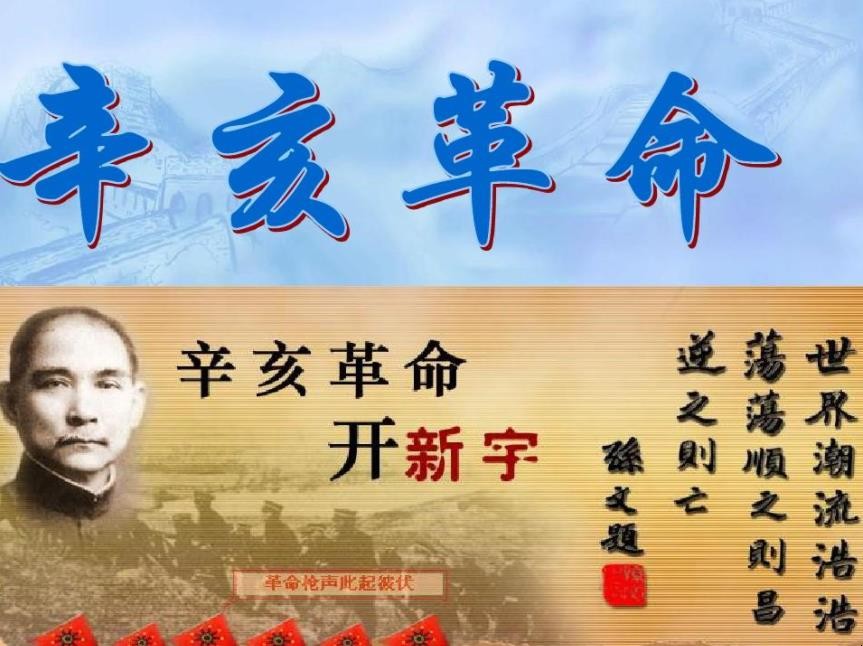 什么是辛亥革命