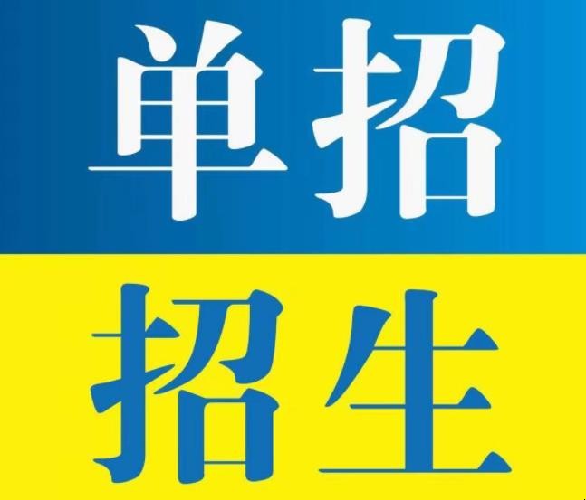 高职单招政策优势有哪些