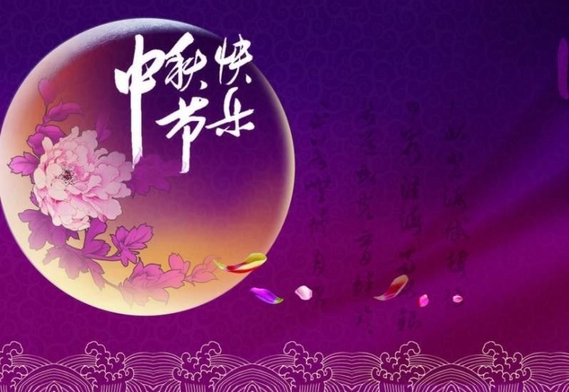 中秋节介绍是什么