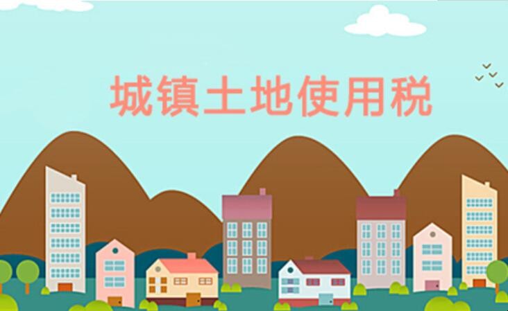 土地使用税怎样计算