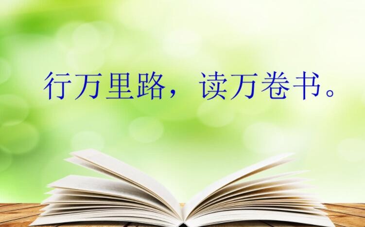 读万卷书行万里路这句话告诉我们什么意义