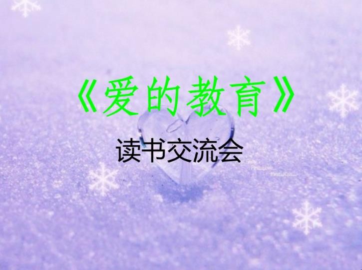 《爱的教育》主人公是谁