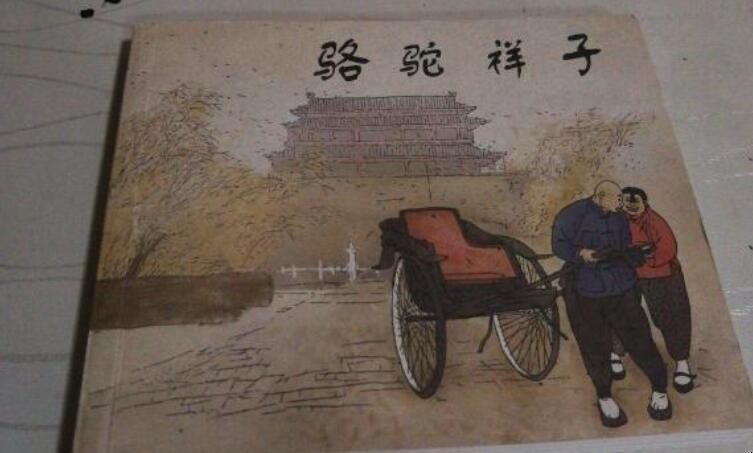 《骆驼祥子》是散文吗